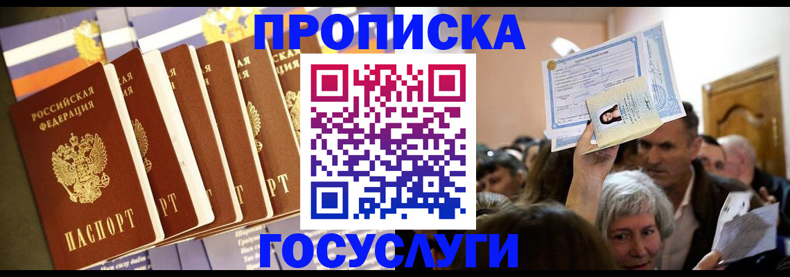 прописка паспорт в Николаевске