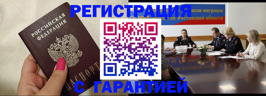 прописка в Николаевске