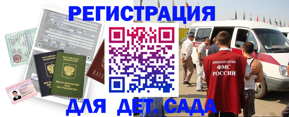 временная регистрация для школы в Николаевске