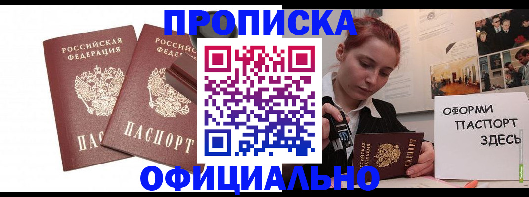 временная регистрация купить в Николаевске