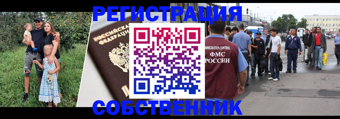 временная регистрация законно в Николаевске