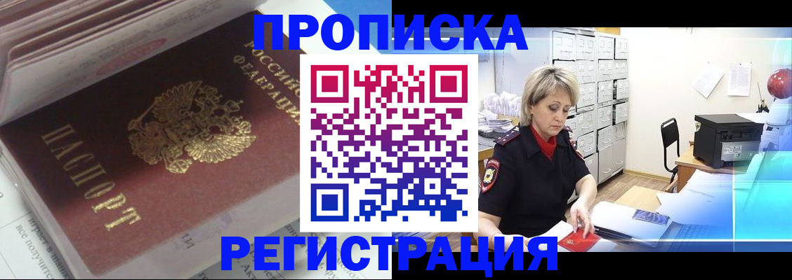 временная регистрация законно в Николаевске