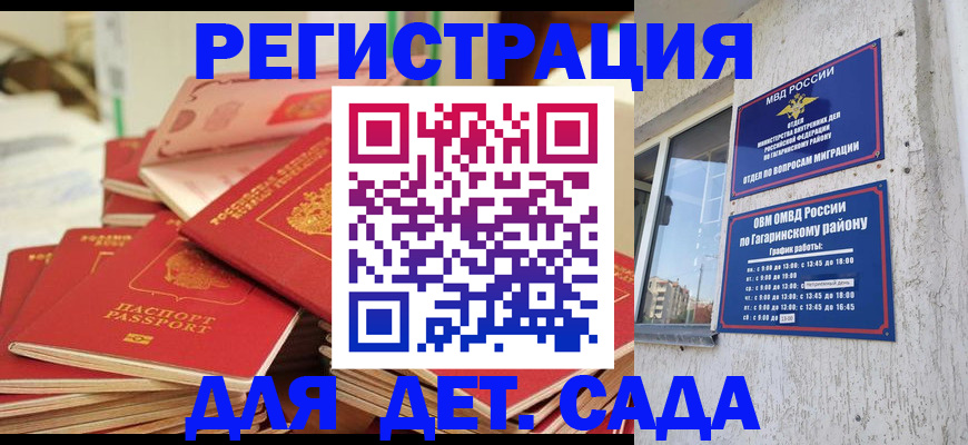 регистрация для дет. сада в Николаевске