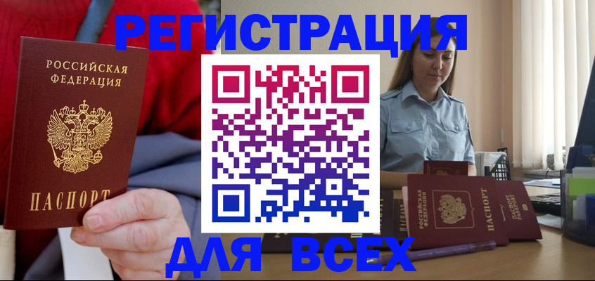 временная регистрация законно в Николаевске