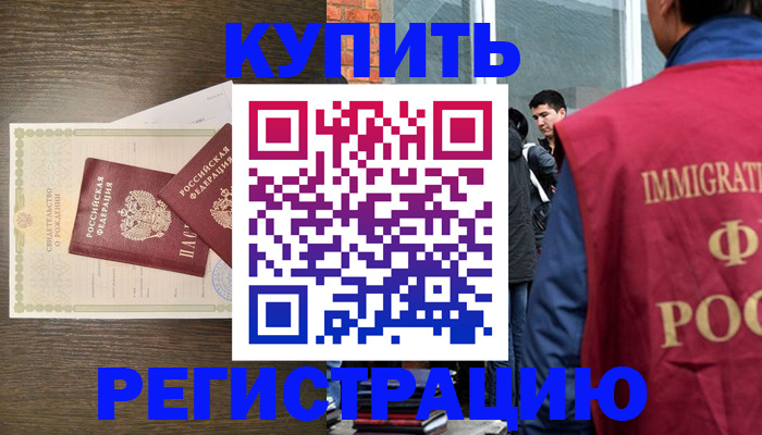 прописка для школы в Николаевске