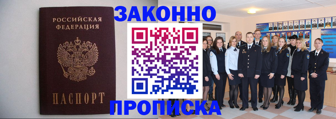 прописка для школы в Николаевске