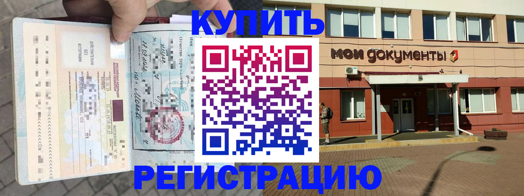 временная регистрация 2025 в Николаевске