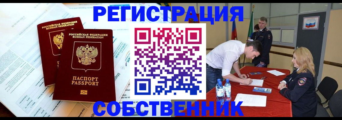 прописка в Николаевске