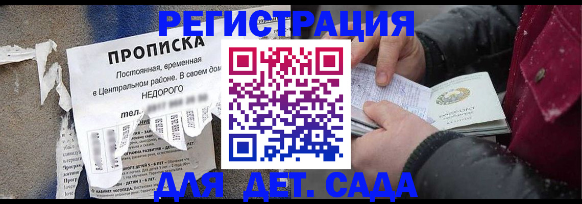 прописка от собственника в Николаевске