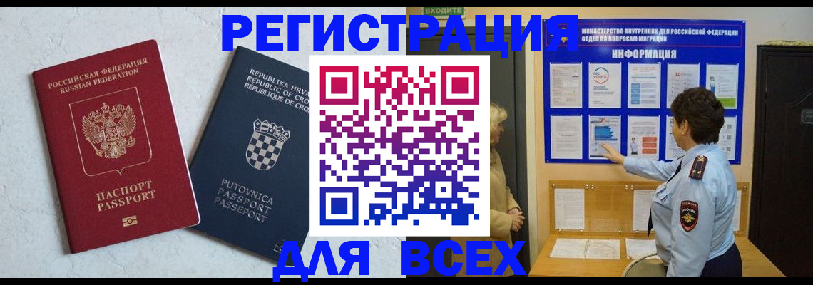временная регистрация в квартире в Николаевске